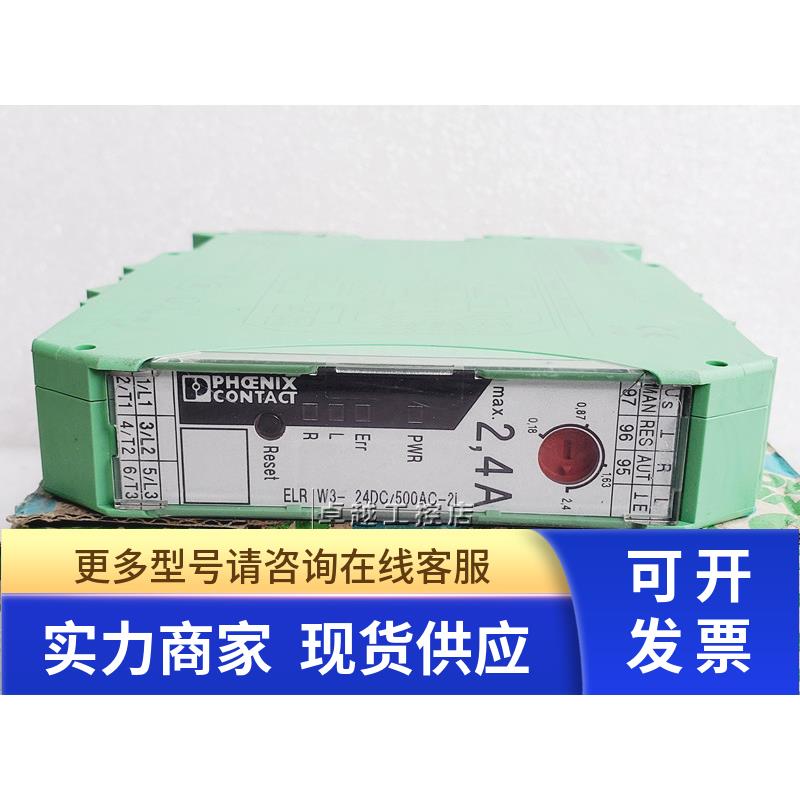 ELR W3- 24DC/500AC- 9I/2I 菲尼克斯电机起动器 2297031 2297057