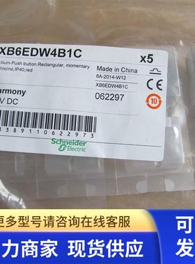 XB6EDW4B1C 原装正品  XB6EWC 长方形红色瞬动复位带灯按钮