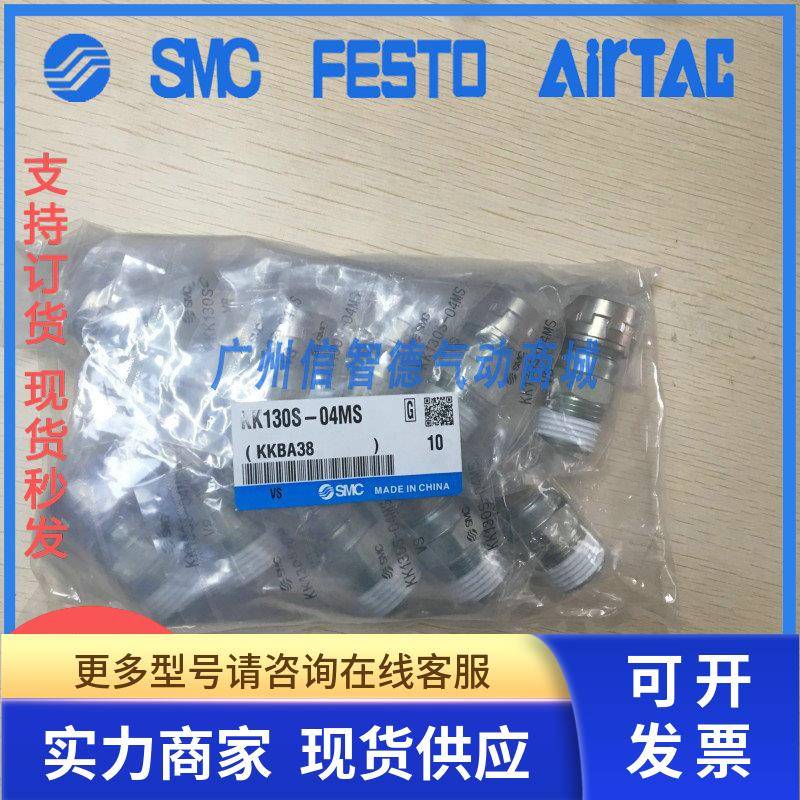 日本SMC原装快插接头KK130S-04MS KK4S-50N现货
