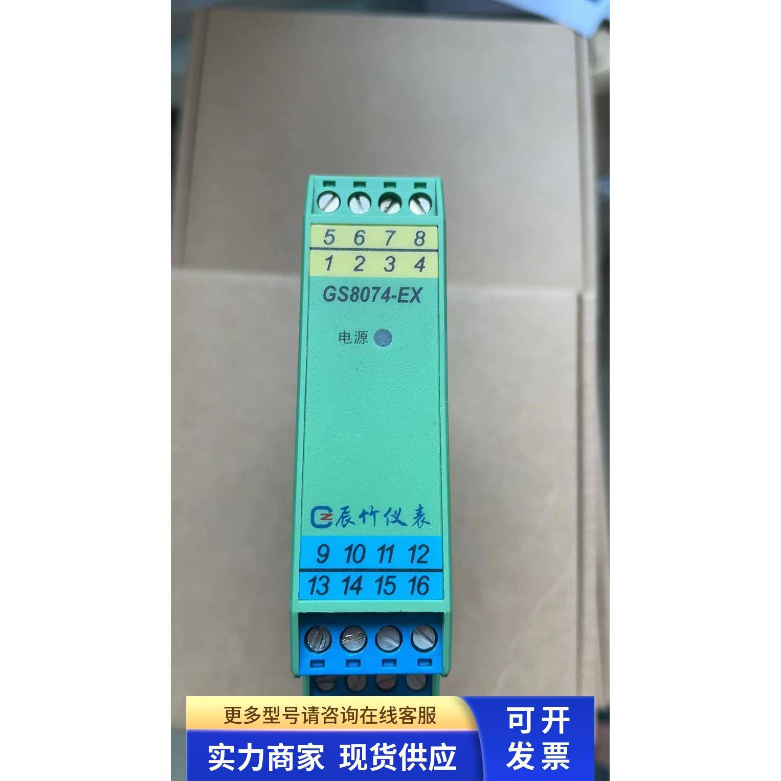 原装正品上海辰竹安全栅GS8074-EX，GS8547-EX