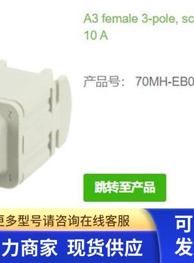 MURR70MH-EB003-AS02010和 70MH-EB004-AP02010母头3芯A3端子全新