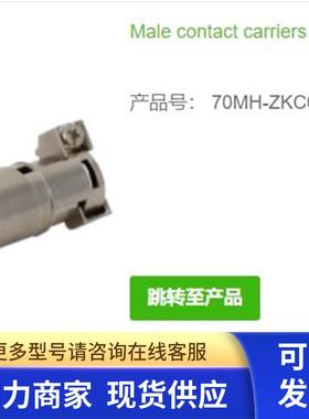 MURR 穆尔70MH-ZKC01-0000000接触载体 公头 4芯 全新原装