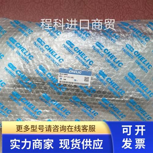 全新原装进口气立可CHELIC滑台气缸MDX20100AM2 现货实物