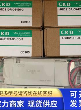 原装CKD电磁阀4GD310R-08-E0-3 4GD310-E0 4GA310-DC24V