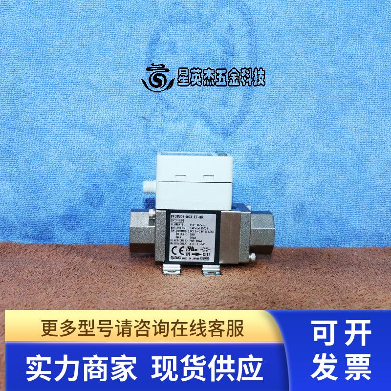 SMC PF3W704-N03-ET-MR 流量计 PF3W740-N04-ET-MR拆机件