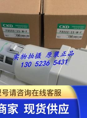 CKD 喜开理空气过滤器F8000-25-W全新原装正品