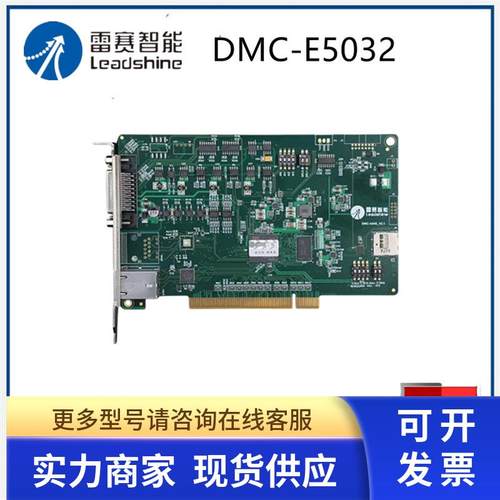 雷赛智能 DMC-E5032-A08/A12/A16-A24-A32 总线型运动控制卡 议价