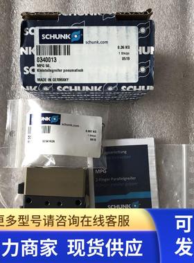 全新原装进口SCHUNK雄克气爪MPG50  0340013  现货实物