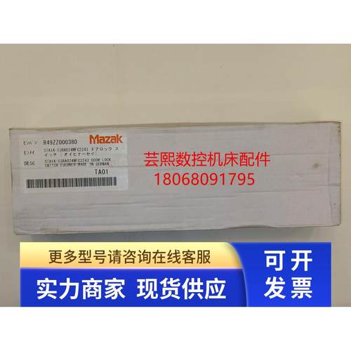 全新原装马扎克机床门锁 STA1A-538A024MFC2243 R49ZZ000380