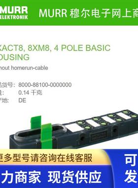 8000-88100-0000000 MURR穆尔 EXACT8 8xM8 8路4芯全新原装