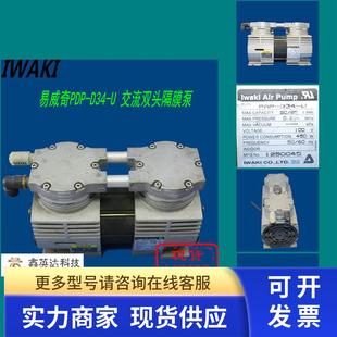 D34 状况良好 易威奇 拆机件 IWAKI 原装 PDP 交流双头隔膜泵