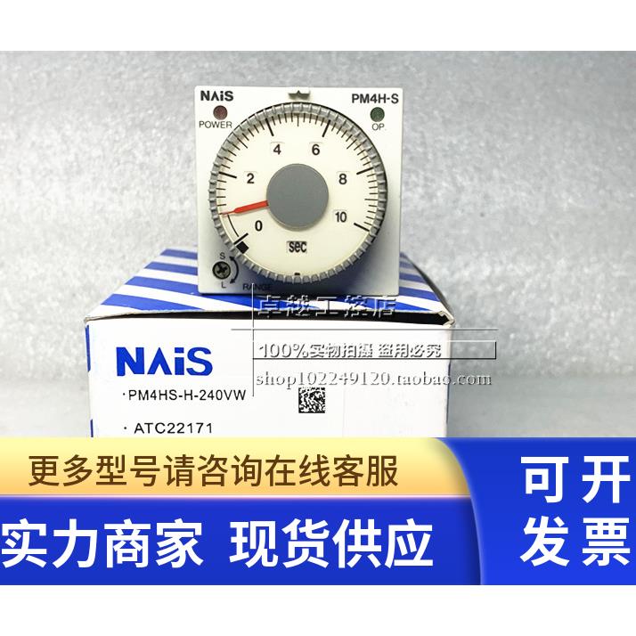 多量程模拟定时器 PM4HS-H-AC240VW ATC22171 时间继电器