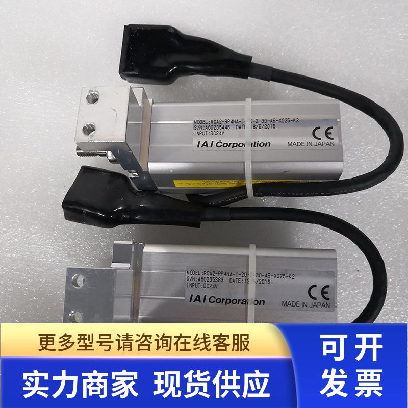 IAI RCA2-RP4NA-I-20-2-30-A5-X025-K2 拆机现货气缸 议价