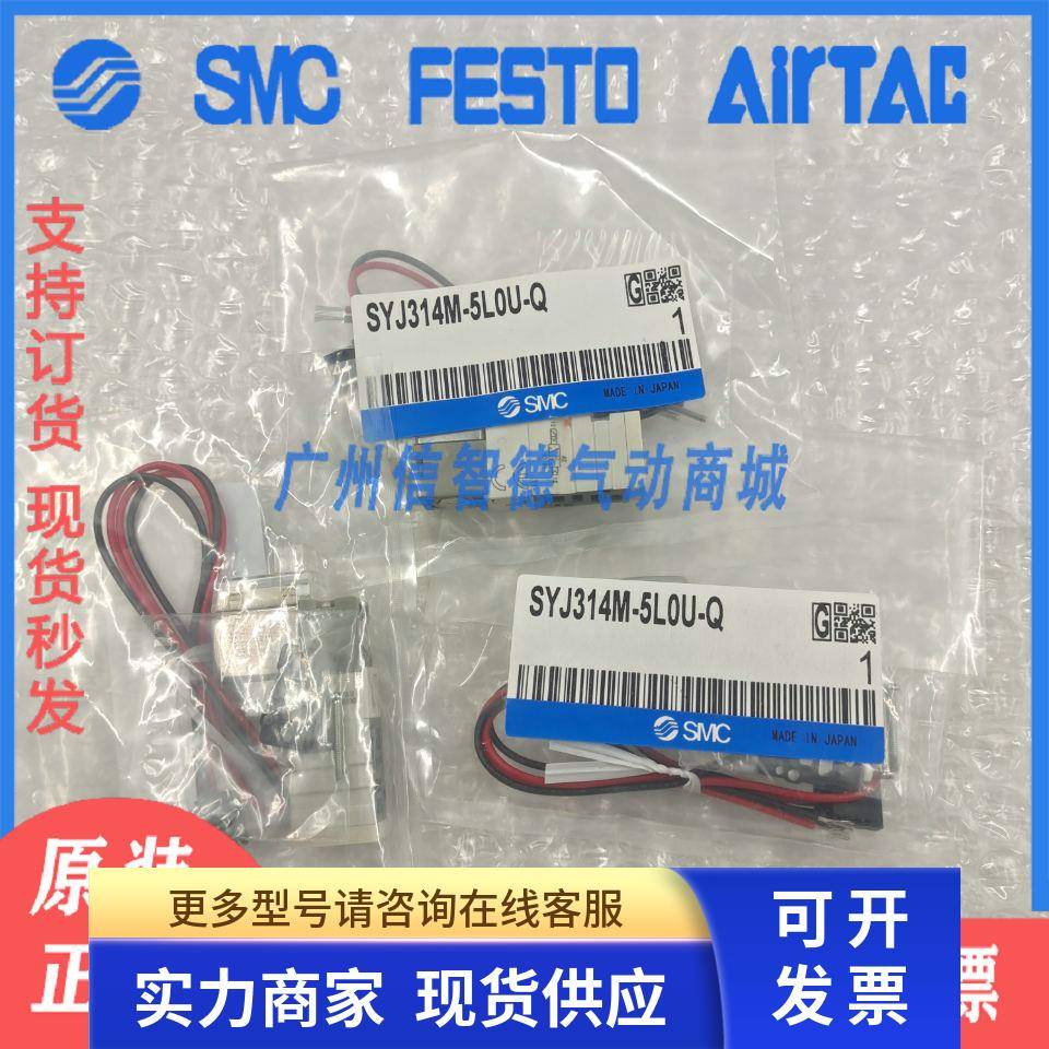 SMC电磁阀SYJ312/SYJ314-5LZ/5GZ/5LD/5LOZ/5M/5MZD/5LZD-M3-F