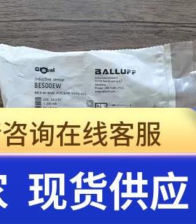 全新原装正品 巴鲁夫 BES00EW BES M18ME-POC80B-S04G-003 现货