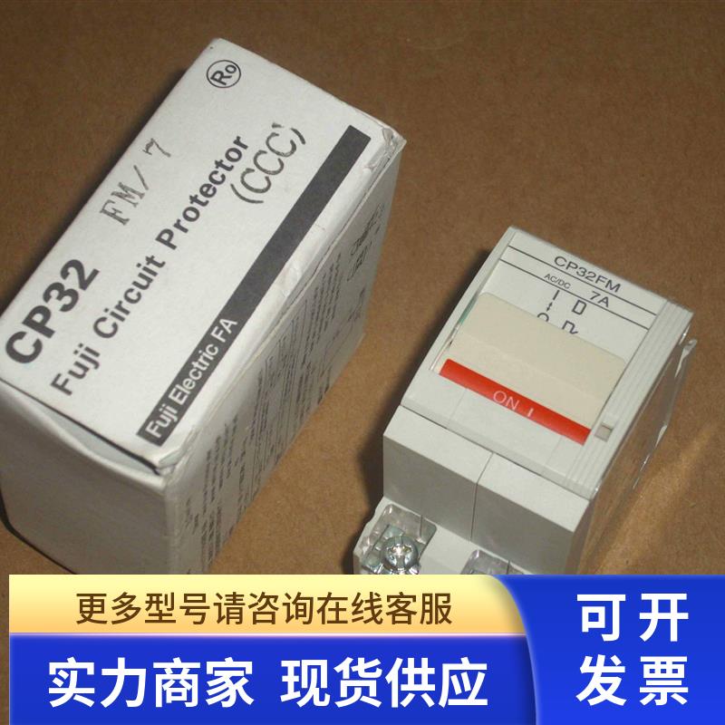 CP32FM/7 正品FUJI富士线路保护器 高灵敏度断路器