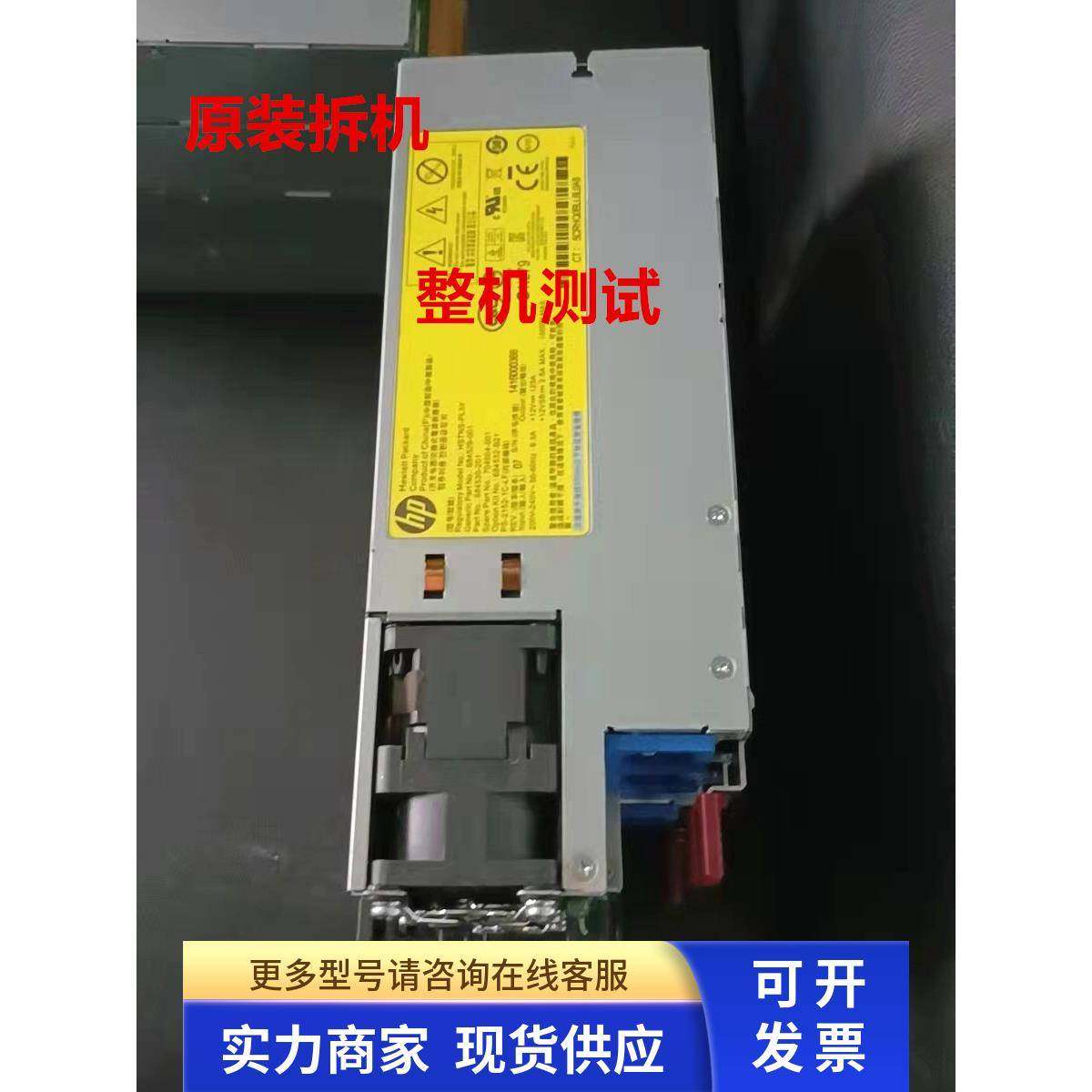 HP SL2500 1500W HSTNS-PL33 684529-001 684530-201 684532-B21