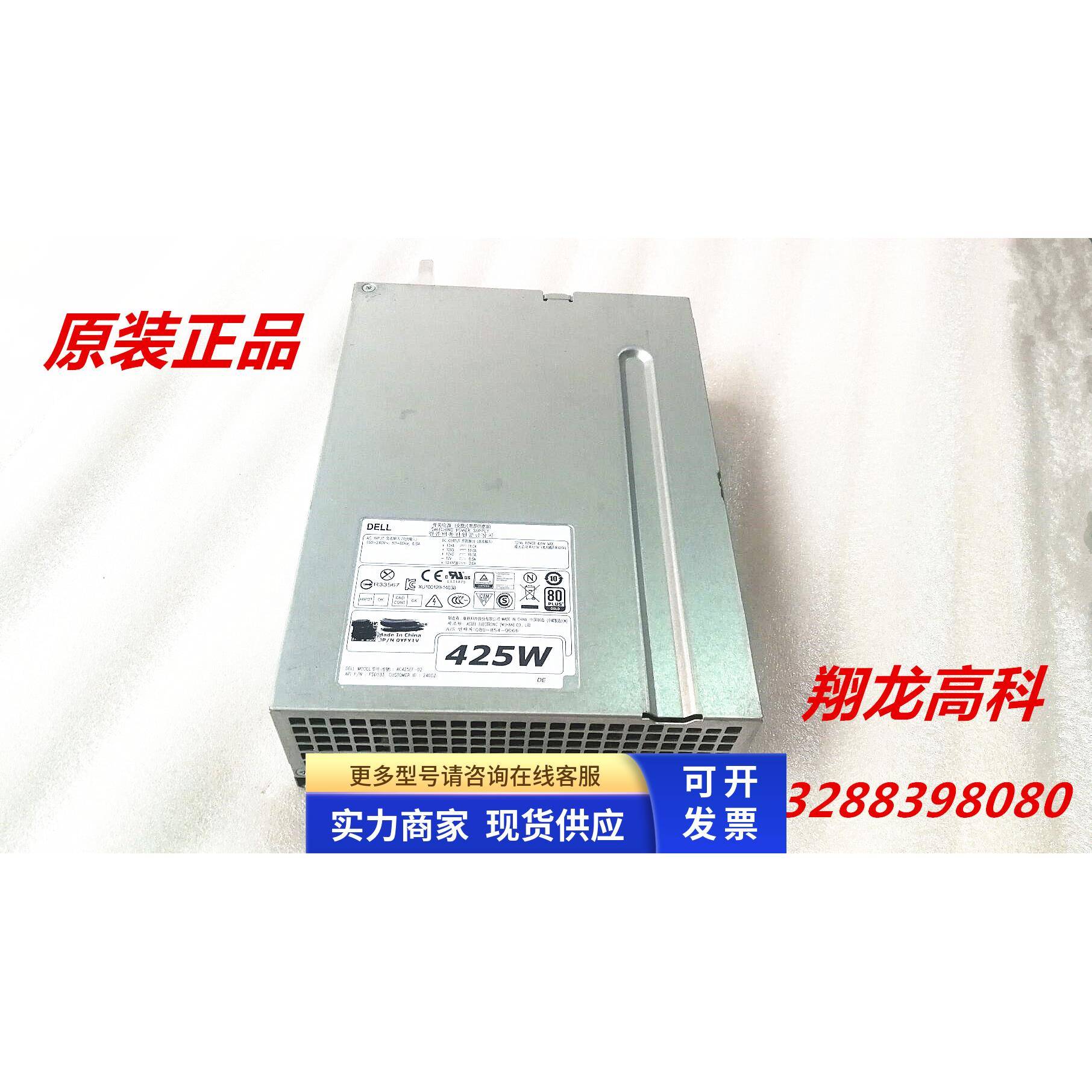 全新成色425W戴尔DELL T5810 T7810电源D425EF-02 N0DNR74 0YFY1V