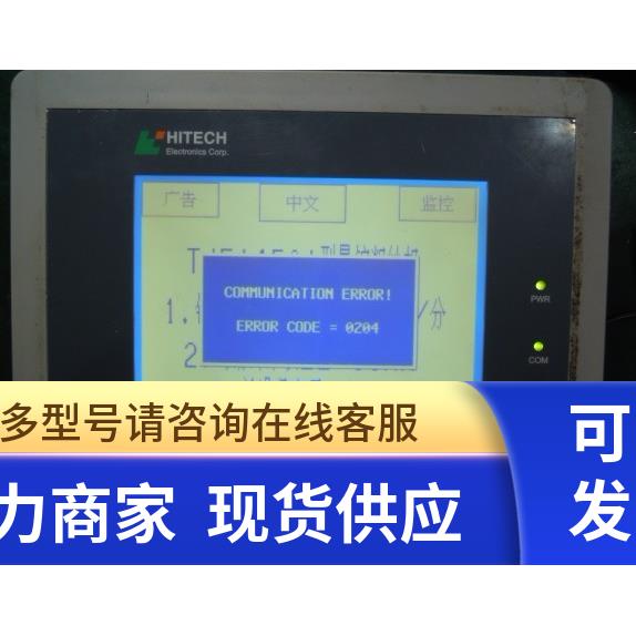 海泰克触摸屏维修PWS1711-STN维修PWS1711-CTN维修