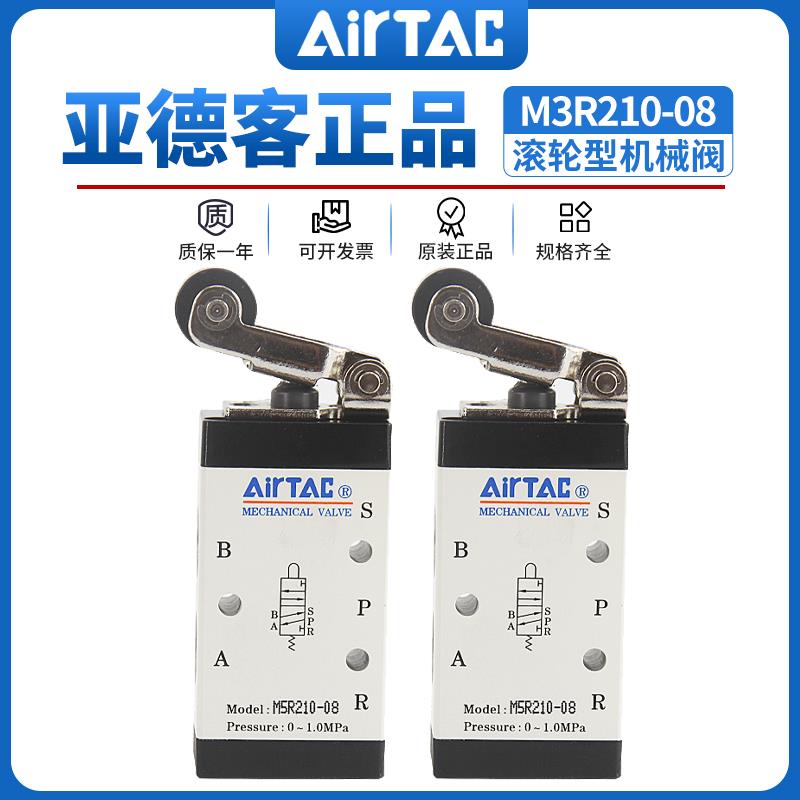 亚德客机械阀 滚轮型 M3R110-06/M3R210-08/M5R110-06/M5R210-08