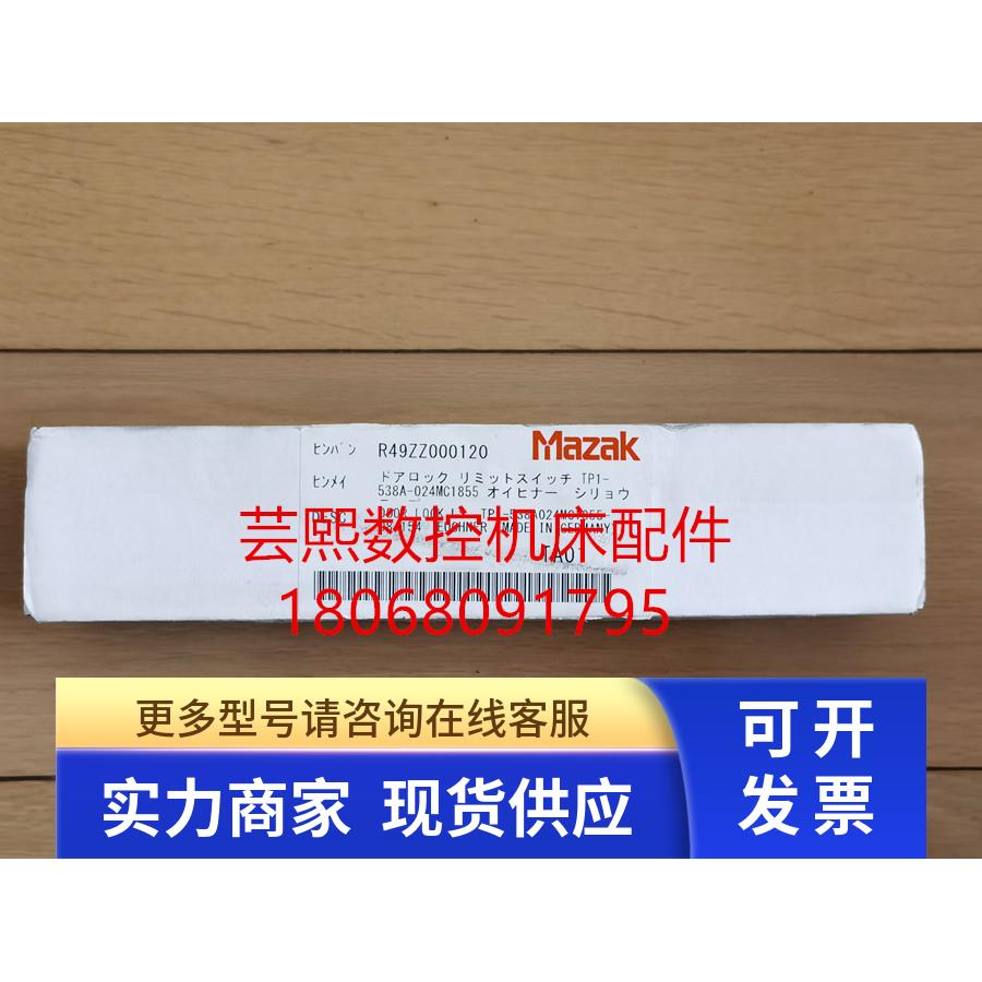 全新原装MAZAK马扎克安全门锁 TP1-538A024MC1855 R49ZZ000120