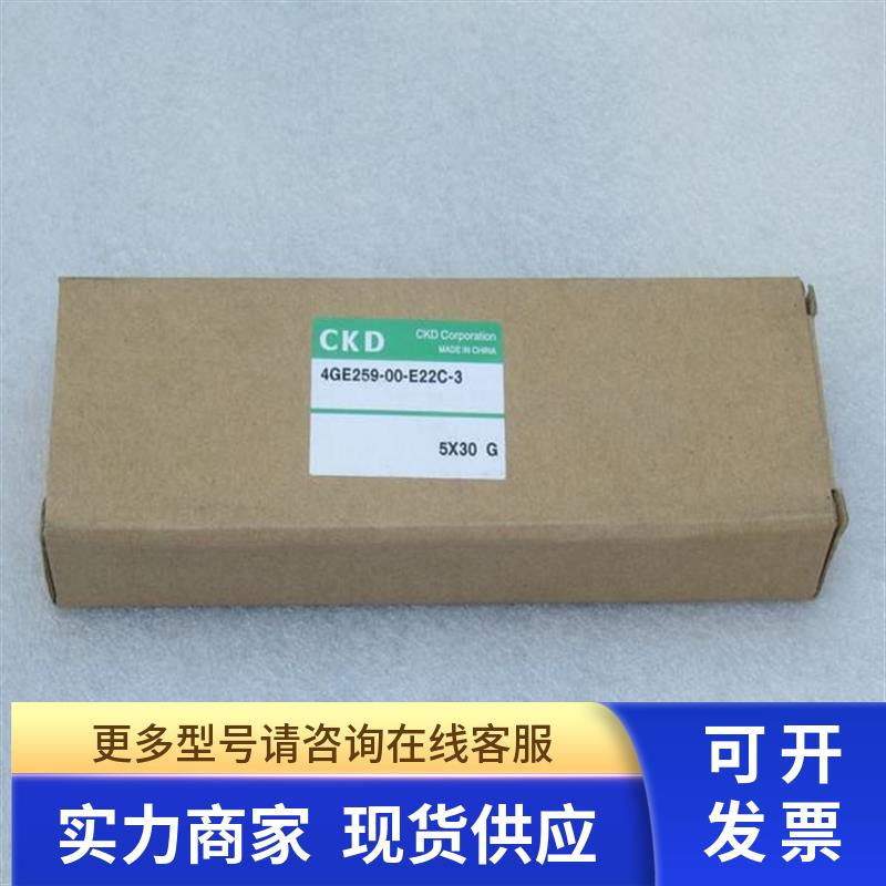 *现货销售*全新喜开理CKD电磁阀 4GE259-00-E22C-3 现货DC24V