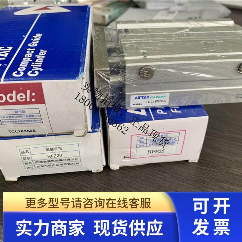 现货原装正品AirTac/亚德客TCL16X50S