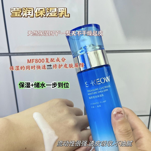 水肌澳臻萃莹润保湿乳补水保湿锁水滋润玻尿酸乳液男女学生可用新
