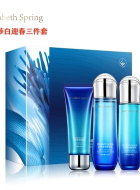 伊丽莎白补水三件套正品套装化妆品护肤品洗面奶水乳保湿控油套盒