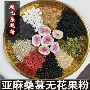 现磨亚麻籽无花果葵花籽桑葚南瓜子黑芝麻黄体雌酮酮粉速食代餐粉