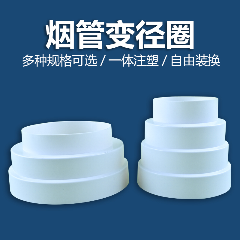 排烟管大小转换接头变径圈