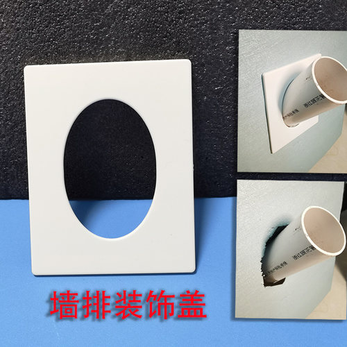 墙排装饰盖椭圆形遮丑盖