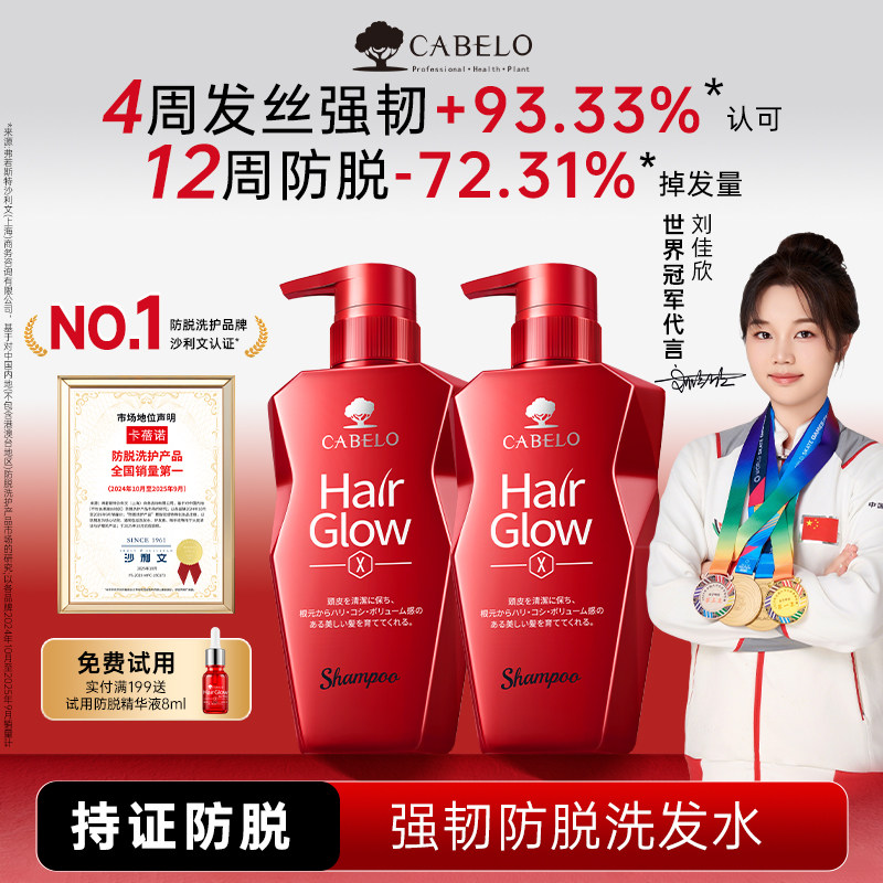 卡蓓诺防脱洗发水固发密发护发蓬松控油精华防脱发洗发露液进口