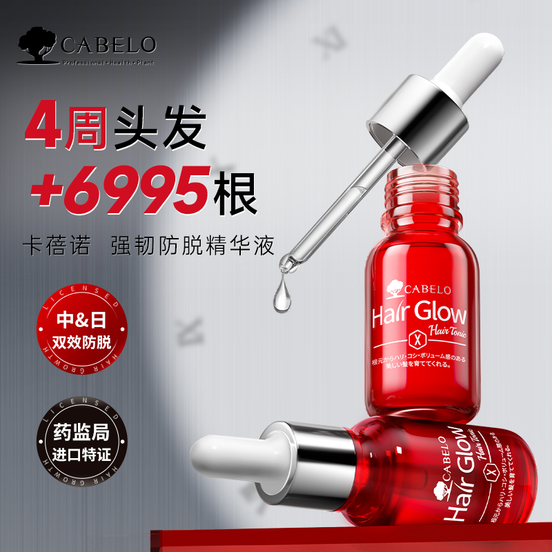 持证防脱精华液原装进口
