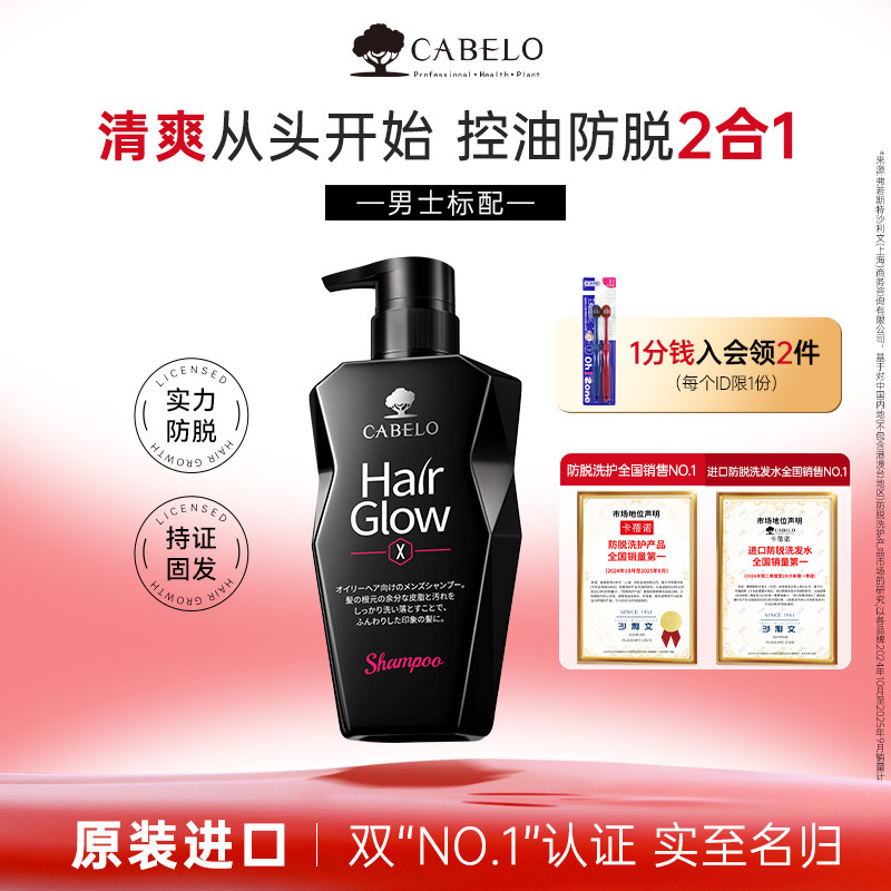 卡蓓诺男士赋活防脱洗发水固发密发防脱发控油蓬松洗发露液进口