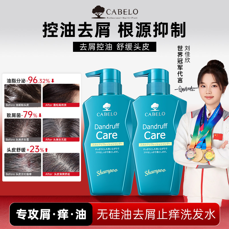 卡蓓诺去屑洗发水控油蓬松止痒舒缓头皮去头屑洗发露液无二硫化硒