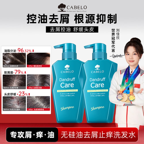 卡蓓诺去屑洗发水控油蓬松止痒舒缓头皮去头屑洗发露液无二硫化硒