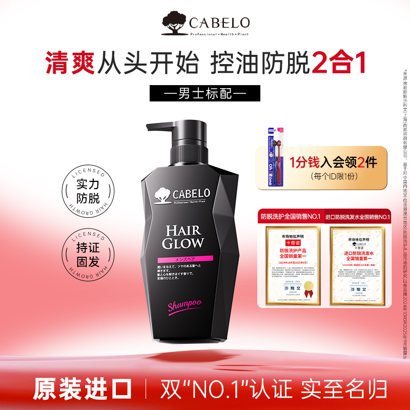 CABELO洗发水控油蓬松强韧