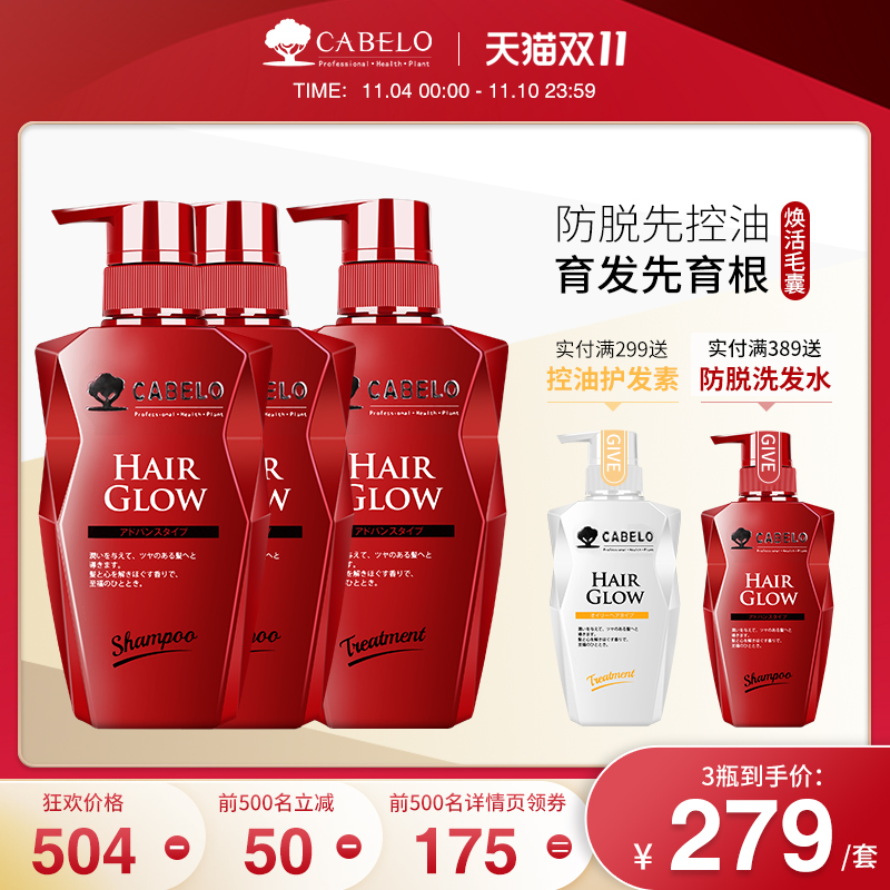 【预售狂欢】cabelo卡蓓诺小红钻防脱生发固发育发蓬松洗洗护套装