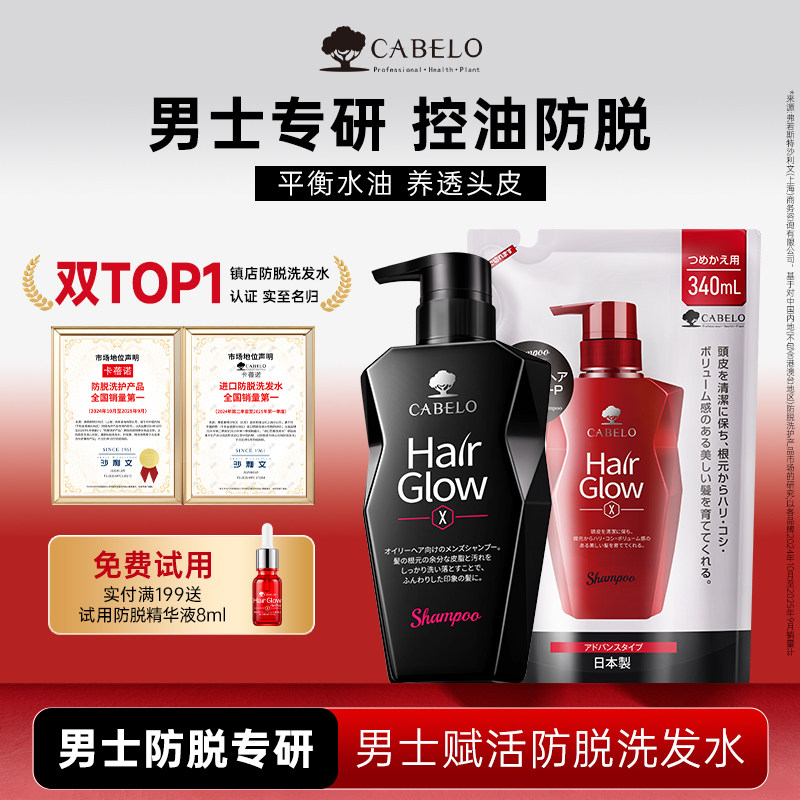 【男士专用】卡蓓诺男士防脱洗发水固发防脱发蓬松控油洗发露男士