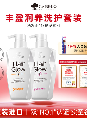 Cabelo卡蓓诺丰盈润养防脱发洗发水干性细软塌洗发露