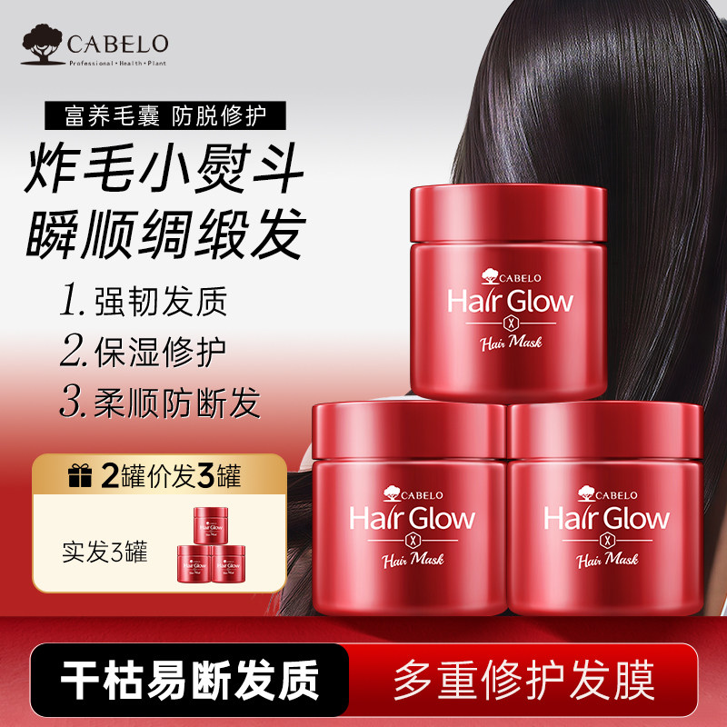 【柔顺+提亮】卡蓓诺发膜滋养柔顺蓬松控油精华液护发素烫染修护