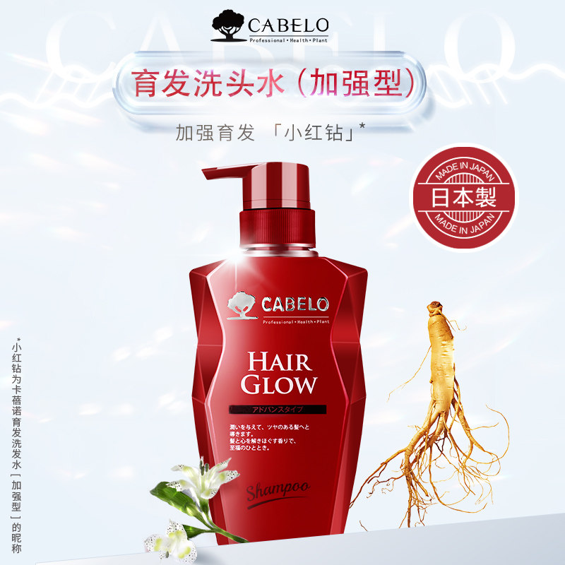 日本Cabelo卡蓓诺育发防脱深层清洁无硅油洗发水清爽蓬松原装进口