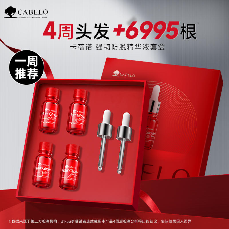 卡蓓诺防脱精华液套盒侧柏叶头皮毛囊护理精华液固发密发强韧发根