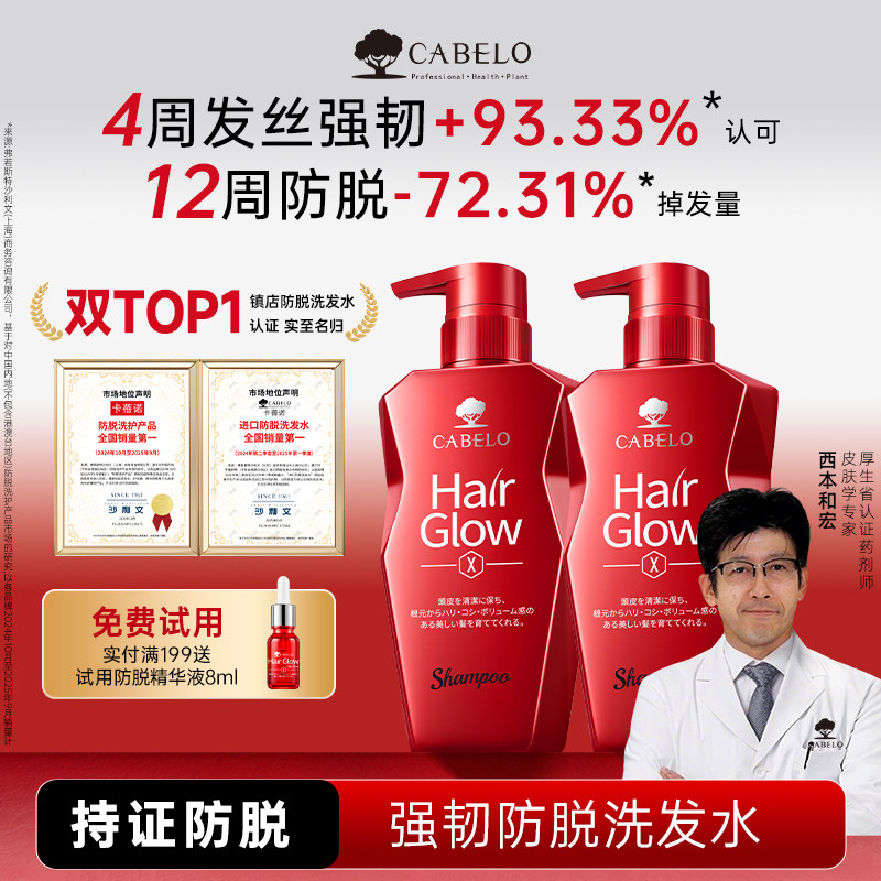 卡蓓诺防脱洗发水固发密发护发蓬松控油精华防脱发洗发露液进口