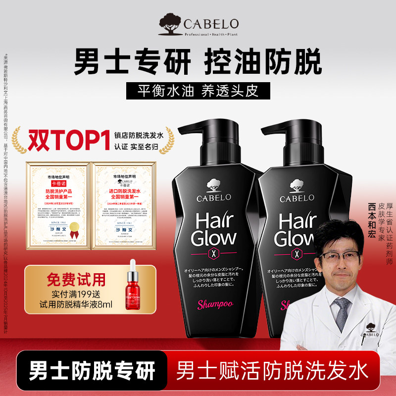 卡蓓诺防脱洗发水侧柏叶男士清爽控油蓬松防脱固发精华液洗发露液
