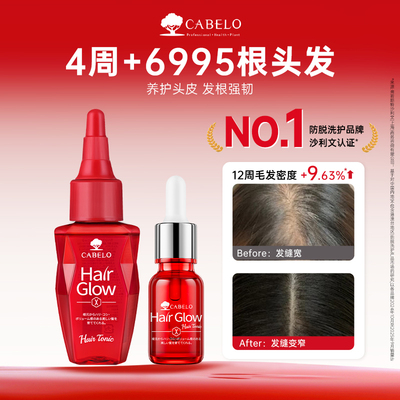 Cabelo卡蓓诺防脱精华液固发护发加强型增厚发丝