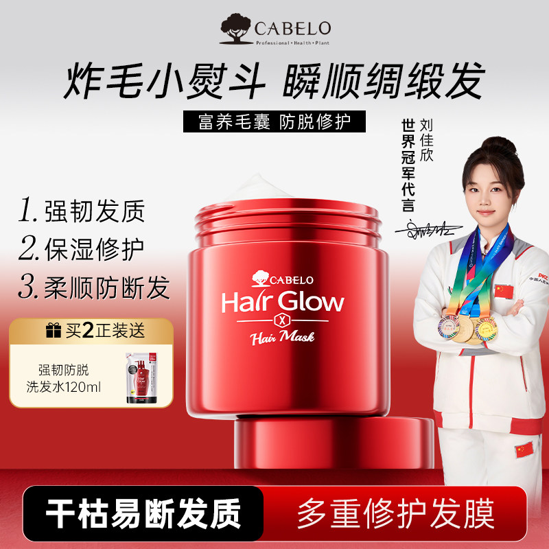 卡蓓诺多维修护发膜深层滋养柔顺蓬松控油精华液护发素烫染防毛躁