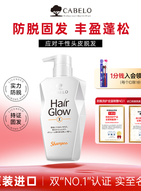 【丰盈润养洗发水】Cabelo卡蓓诺油性防脱洗发水固发蓬松防脱发