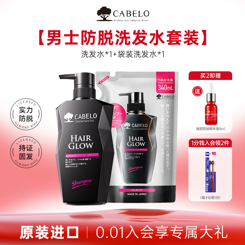 卡蓓诺防脱洗发水男士清爽控油蓬松防脱固发精华液洗发露液日本产